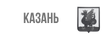 Kazan